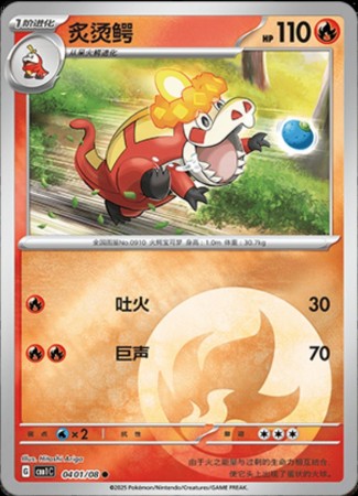 Crocalor #401 Pokemon Chinese Gem Pack