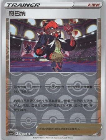 Raihan (Pokeball) (CS6.5C 067)