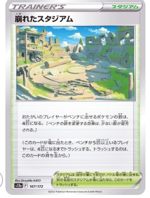 Collapsed Stadium (Pokeball) (CS6.5C 071)