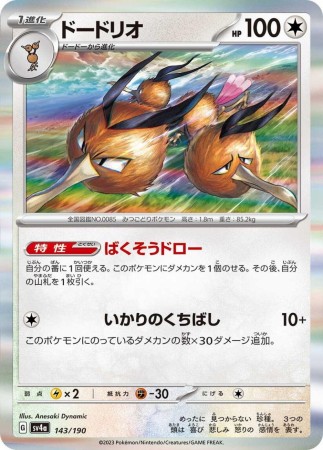 Dodrio #143 Pokemon Japanese Shiny Treasure ex