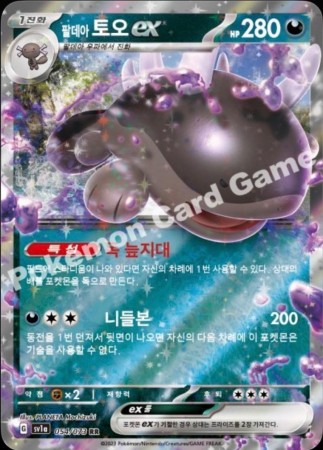 Paldean Clodsire ex #54 Pokemon Korean Triple Beat
