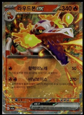 Skeledirge ex #20 Pokemon Korean Triple Beat