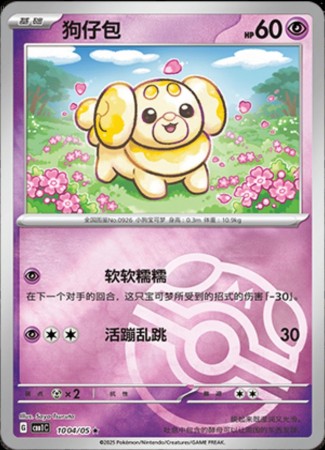 Fidough - Masterball #1004 Pokemon Chinese Gem Pack 