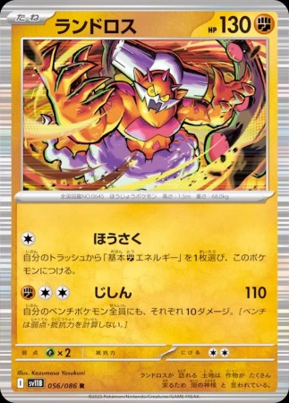 Landorus #56 Pokemon Japanese Black Bolt