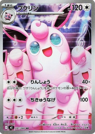 Wigglytuff #91 Pokemon Japanese Inferno X