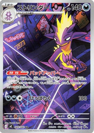 Toxtricity #89 Pokemon Japanese Inferno X