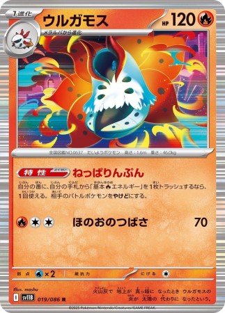 Volcarona #19 Pokemon Japanese Black Bolt