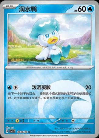 Quaxly #501 Pokemon Chinese Gem Pack