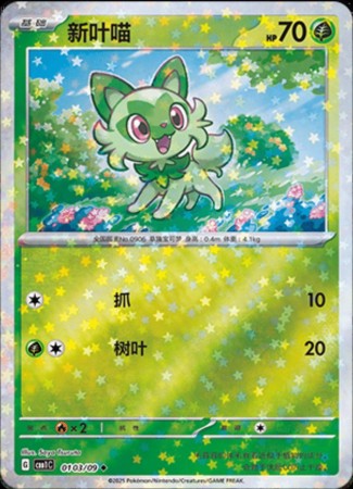 Sprigatito [Stars] #103 Pokemon Chinese Gem Pack