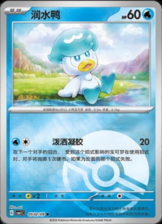 Quaxly [Pokeball] #502 Pokemon Chinese Gem Pack