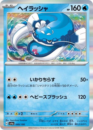 Dondozo #49 Pokemon Japanese Shiny Treasure ex