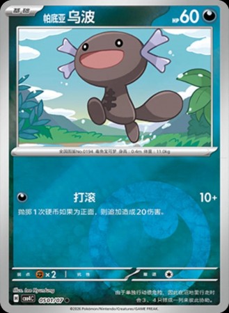 Paldean Wooper (Energy) #501 Pokemon Chinese Gem Pack 4