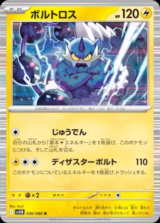 Thundurus #36 Pokemon Japanese Black Bolt 