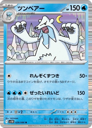Beartic #29 Pokemon Japanese Black Bolt 