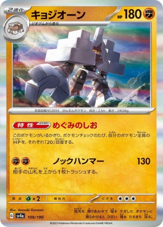 Garganacl #109 Pokemon Japanese Shiny Treasure ex