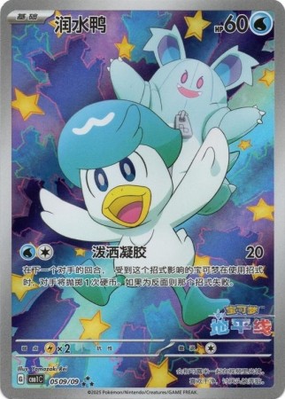 Quaxly - Horizons Full Art #509 Pokemon Chinese Gem Pack