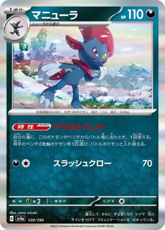 Weavile #120 Pokemon Japanese Shiny Treasure ex