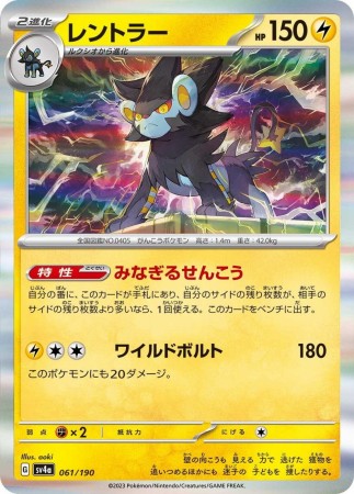 Luxray #61 Pokemon Japanese Shiny Treasure ex