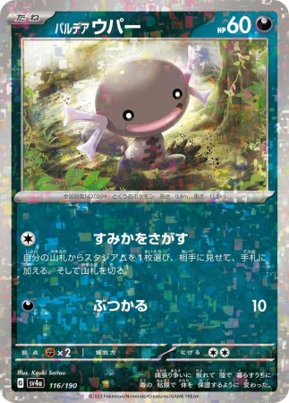 Paldean Wooper [Reverse Holo] #116 Pokemon Japanese Shiny Treasure ex