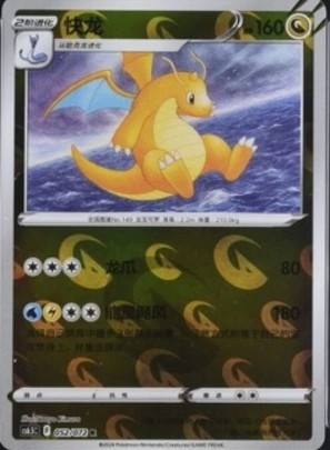 Dragonite [Reversed Holo] #15 Pokemon Chinese CS6.5C Victory Stars
