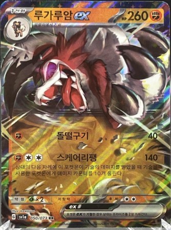 Lycanroc ex #50 Pokemon Korean Triple Beat