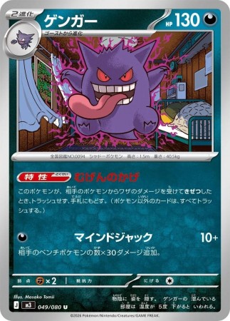 Gengar #49 Pokemon Japanese Nihil Zero 