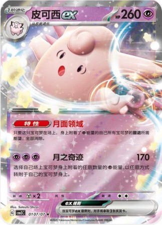 Clefable ex #107 Pokemon Chinese Gem Pack 3