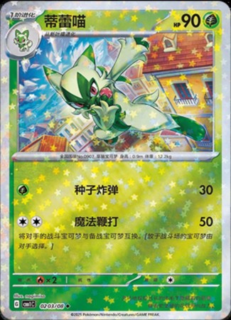 Floragato [Star] #203 Pokemon Chinese Gem Pack