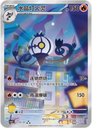 Chandelure #1107 Pokemon Chinese Gem Pack 3