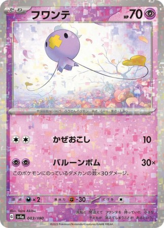 Drifloon [Reverse Holo] #83 Pokemon Japanese Shiny Treasure ex