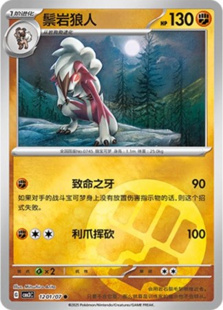 Lycanroc #1201 Pokemon Chinese Gem Pack 3 