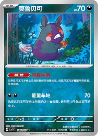 Morpeko #1401 Pokemon Chinese Gem Pack 3
