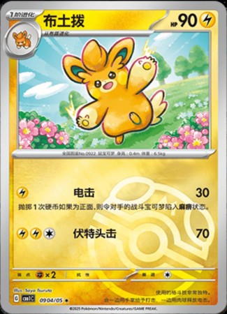 Pawmo - Masterball #904 Pokemon Chinese Gem Pack