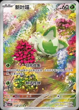 Sprigatito - Full Art #108 Pokemon Chinese Gem Pack