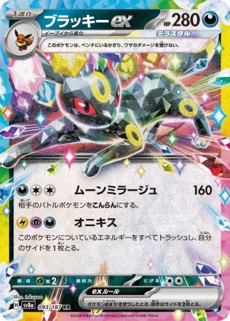 Umbreon Ex #93 Pokemon Japanese Terastal Festival
