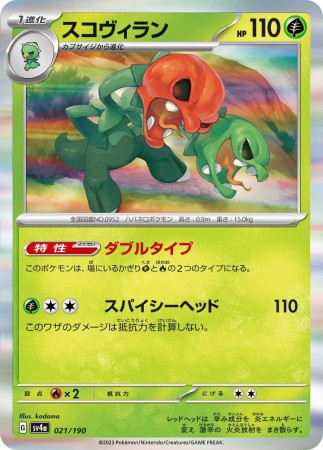 Scovillain #21 Pokemon Japanese Shiny Treasure ex