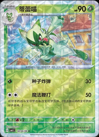 Floragato [Rotary] #204 Pokemon Chinese Gem Pack