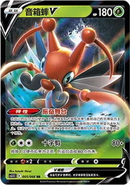 Kricketune V (CS3.5C 005)
