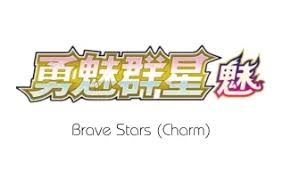Brave Stars (Kinesisk)
