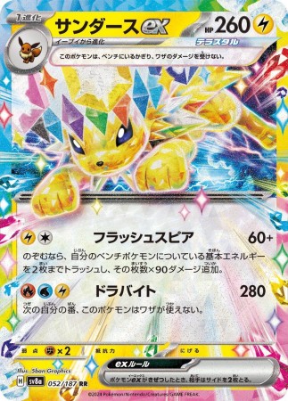Jolteon Ex #52 Pokemon Japanese Terastal Festival