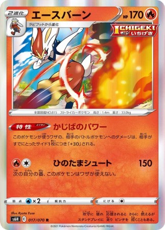 Cinderace #17 Pokemon Japanese Silver Lance 