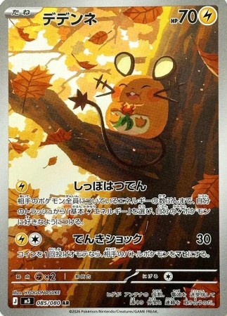 Dedenne #85 Pokemon Japanese Nihil Zero