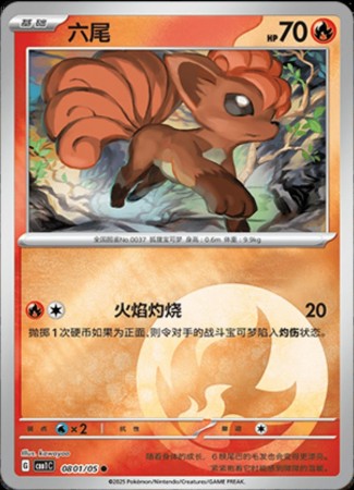 Vulpix #801 Pokemon Chinese Gem Pack