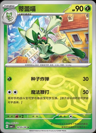 Floragato - Masterball #205 Pokemon Chinese Gem Pack 