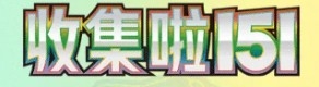 Pokemon Chinese 151 Collect